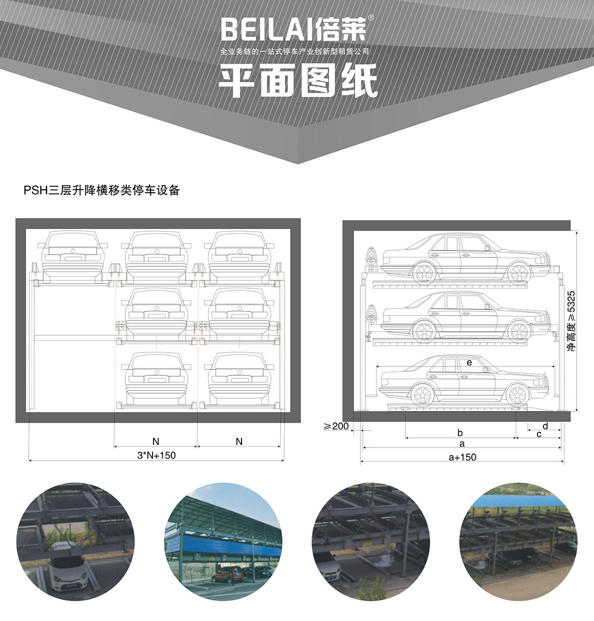 云南PSH3三层升降横移类机械式立体车库设备平面图纸.jpg